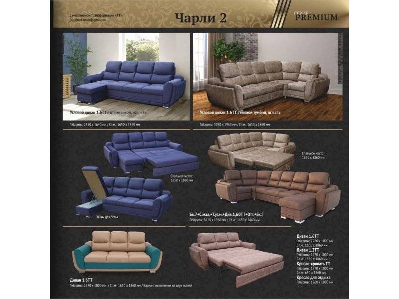 диван чарли-2 в Нижневартовске
