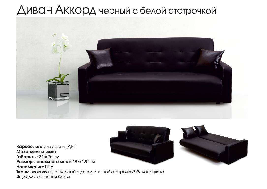 диван аккорд черный с белой отстрочкой в Нижневартовске