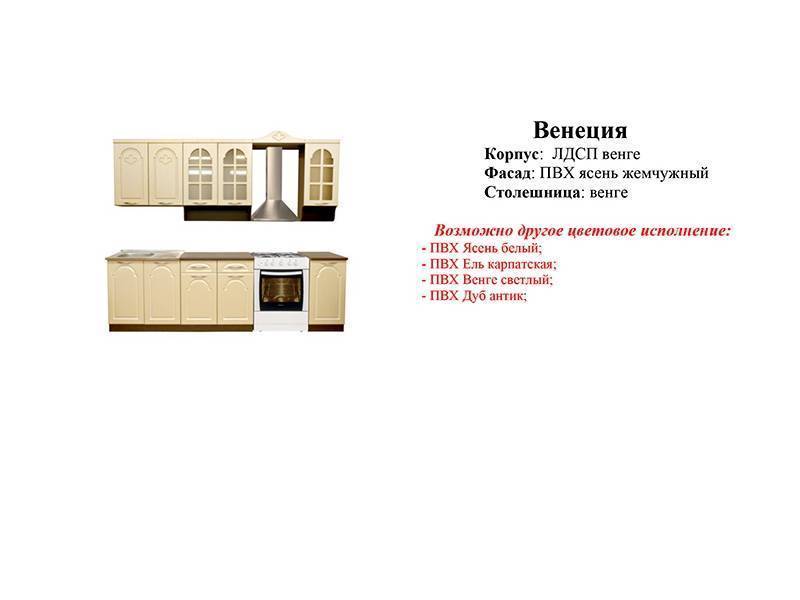 кухонный гарнитур венеция в Нижневартовске