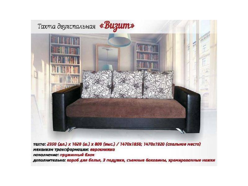 диван прямой визит 1 в Нижневартовске