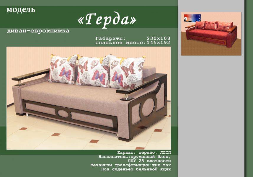 диван на деревянном каркасе герда в Нижневартовске