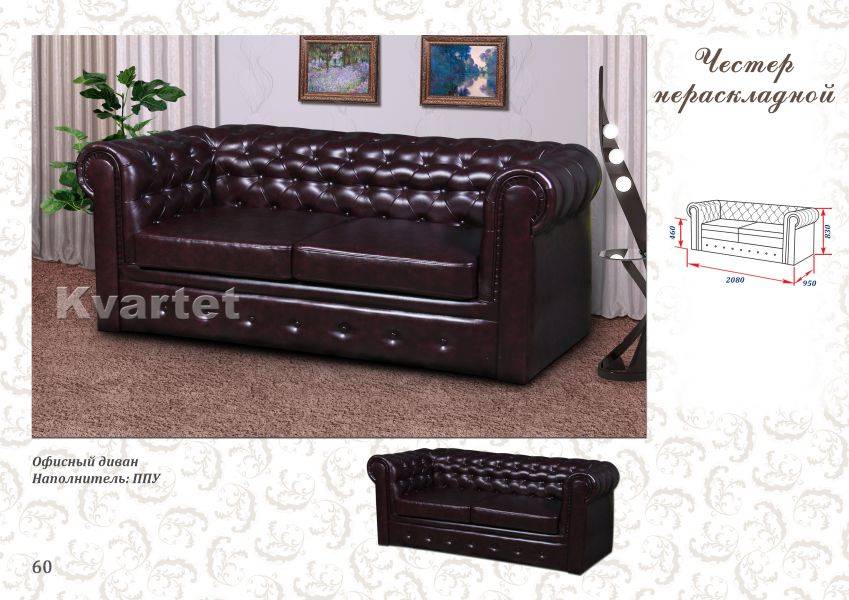 диван честер нераскладной в Нижневартовске
