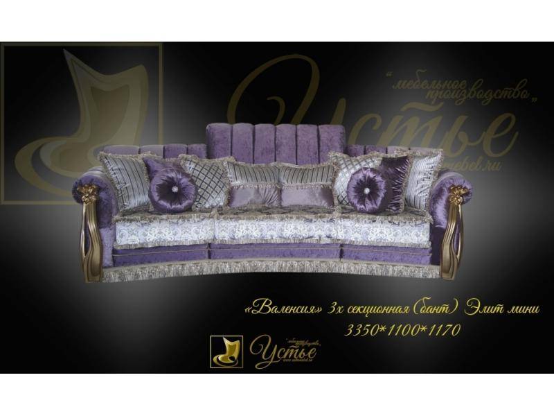 диван валенсия 3х-секционный-бант элит мини в Нижневартовске