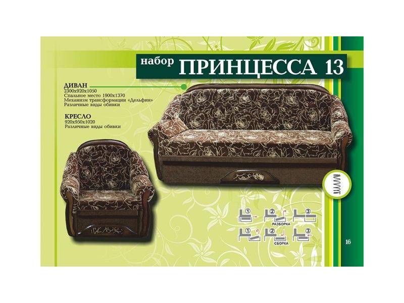 диван принцесса 13 в Нижневартовске