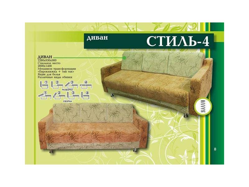 диван прямой стиль 4 в Нижневартовске