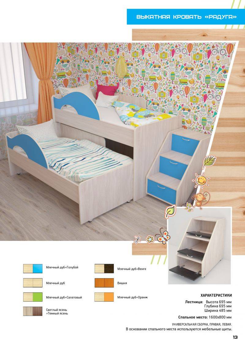 выкатная двухъярусная кровать радуга с лестницей в Нижневартовске