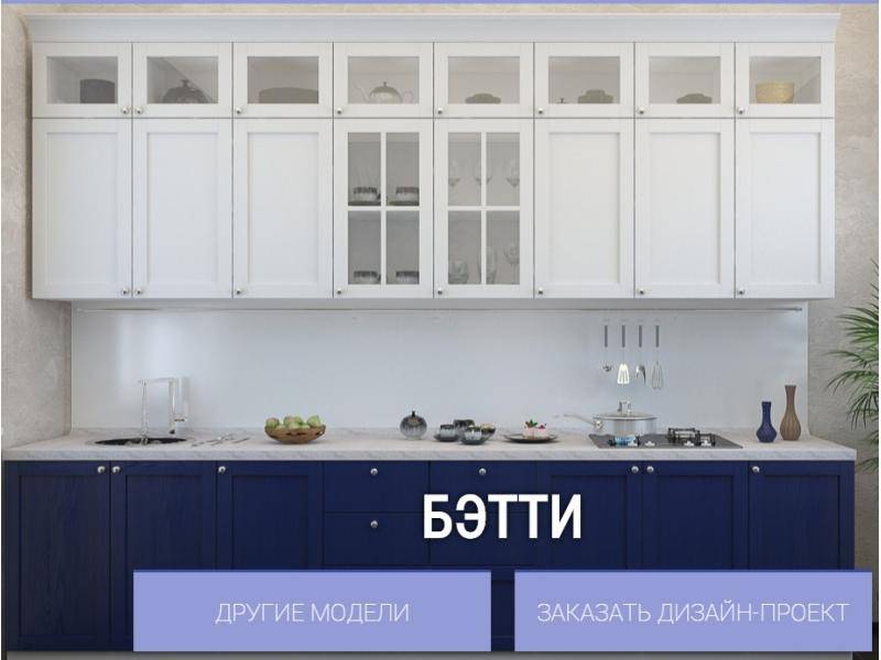 современная кухня бетти в Нижневартовске