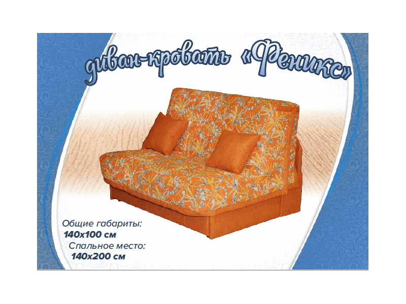 диван-кровать феникс в Нижневартовске