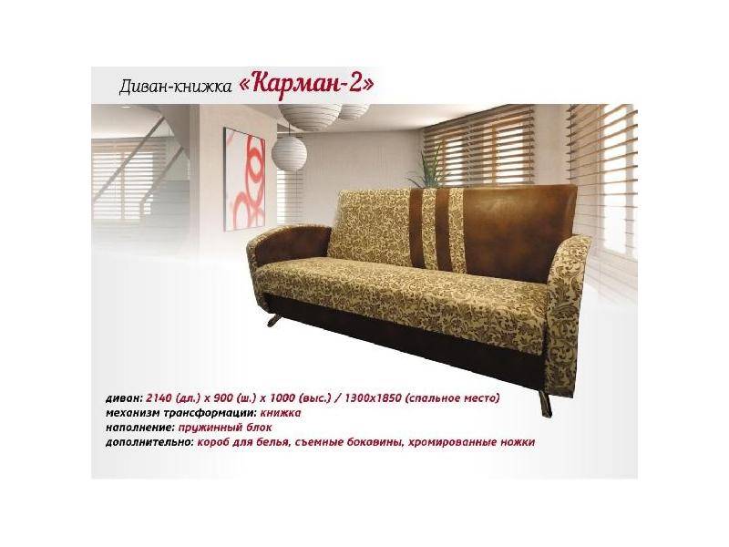 диван-книжка карман 2 в Нижневартовске