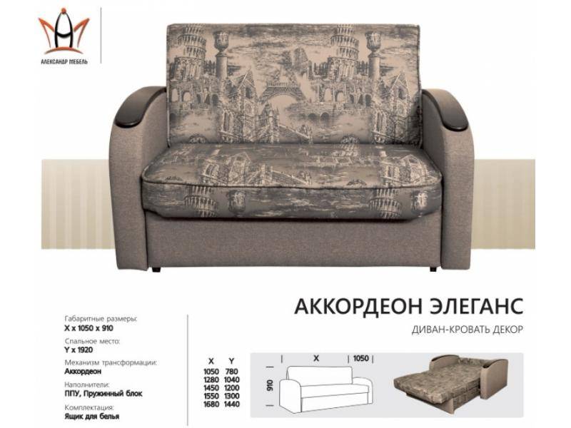 диван прямой аккордеон элеганс в Нижневартовске
