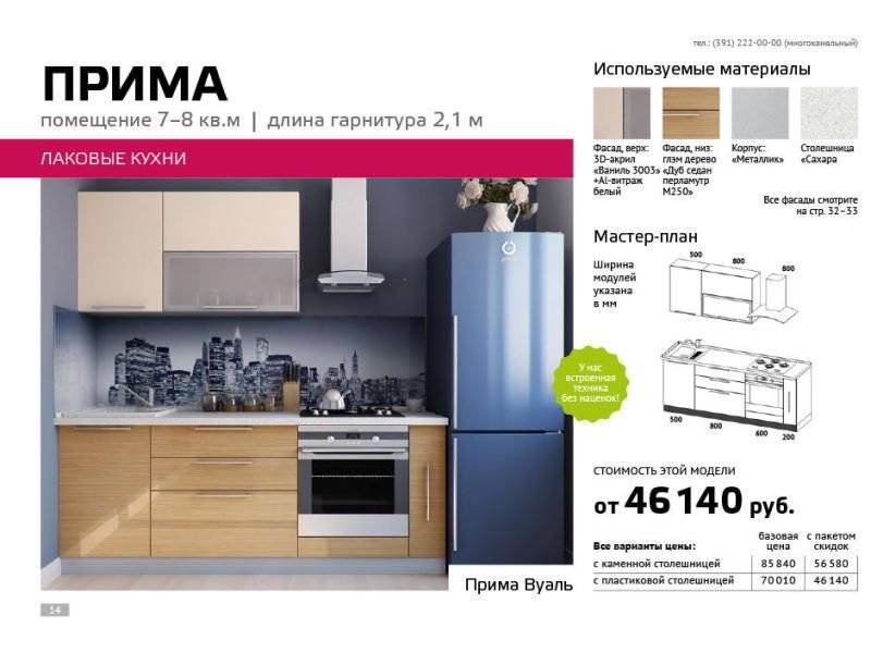 кухня прямая прима в Нижневартовске