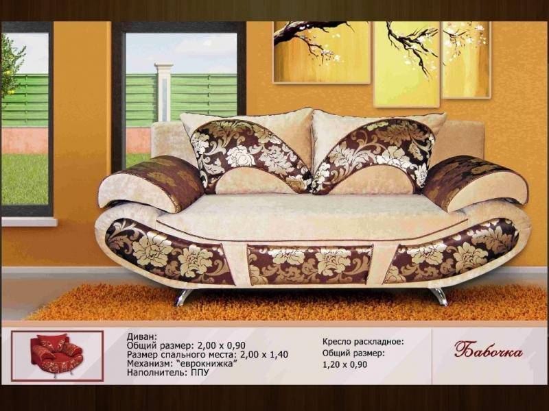 красивый диван бабочка в Нижневартовске