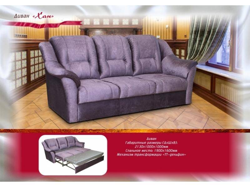 мягкий диван хан в Нижневартовске