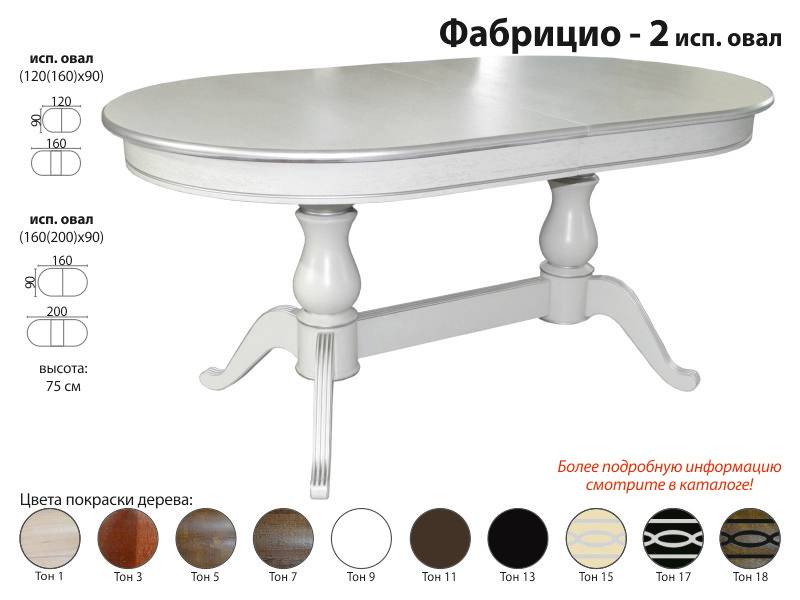 стол обеденный фабрицио 2 овал в Нижневартовске
