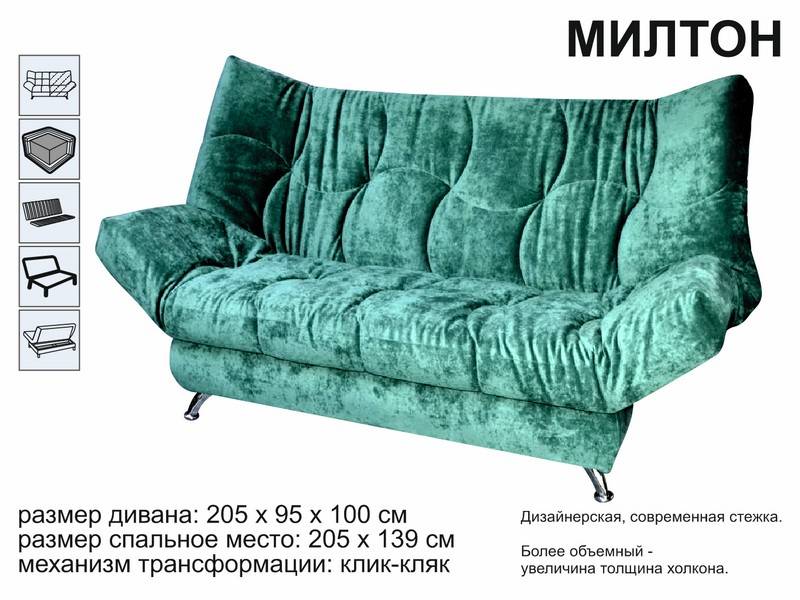 диван милтон в Нижневартовске