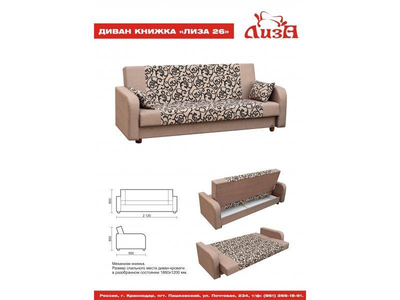 классический диван-книжка лиза 26 в Нижневартовске