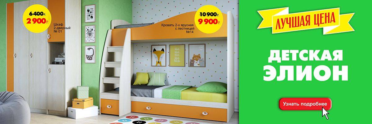 детская стенка элион с двухъярусной кроватью в Нижневартовске