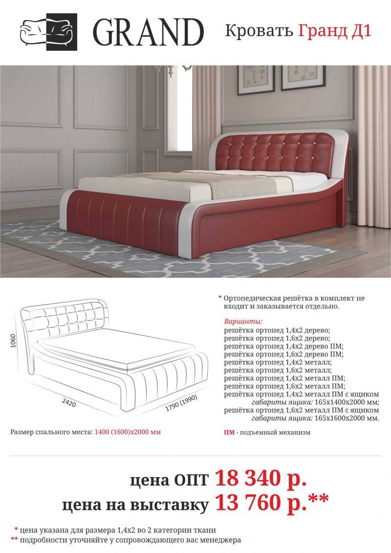 красная кровать в спальню гранд д1 в Нижневартовске
