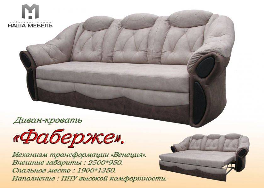 диван фаберже в Нижневартовске