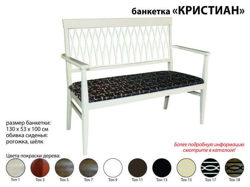 банкетка кристиан в Нижневартовске