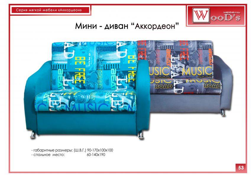 мини-диван аккордеон в Нижневартовске