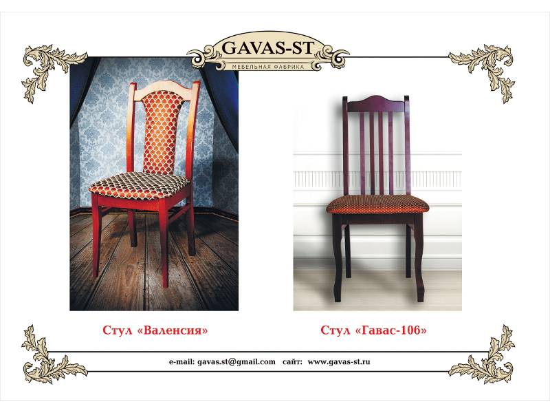 стул гавас-106 в Нижневартовске