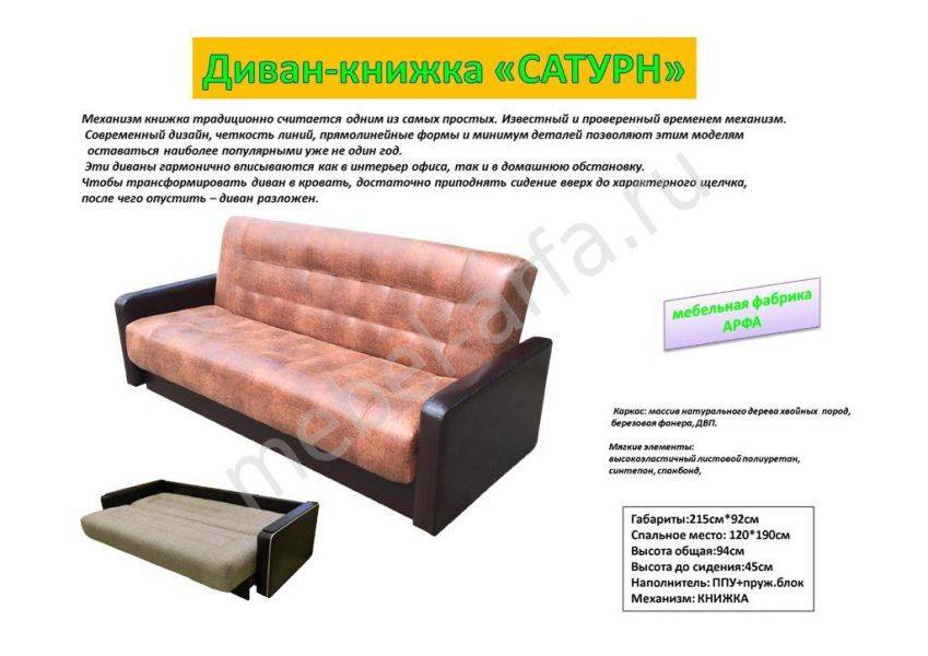 диван-книжка сатурн в Нижневартовске