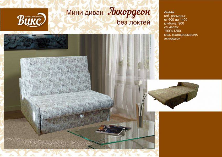 мини диван аккордеон без локтей в Нижневартовске
