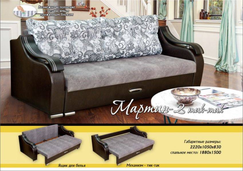 диван мартин-2 тик-так в Нижневартовске