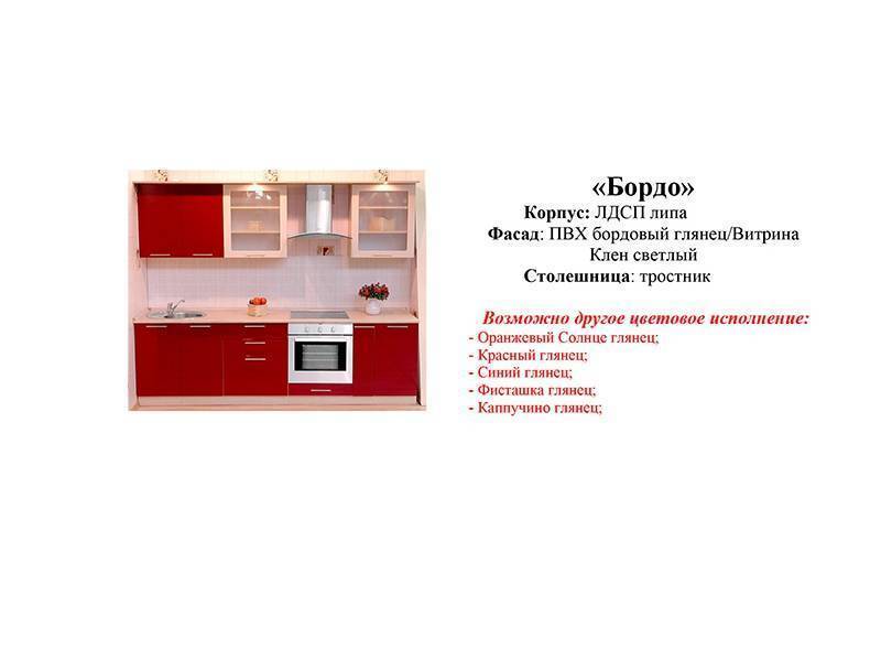 кухонный гарнитур бордо в Нижневартовске