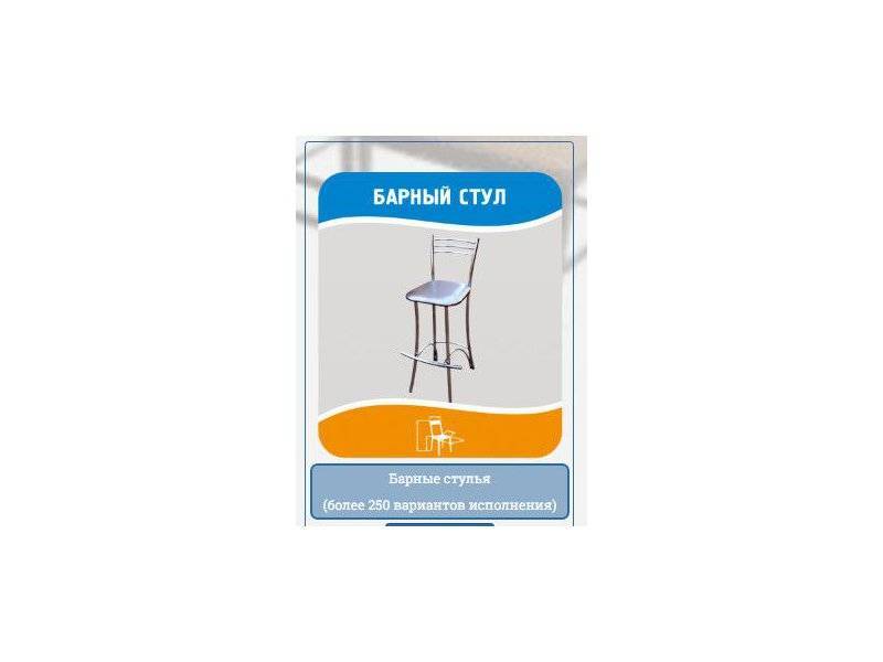барный стул в Нижневартовске
