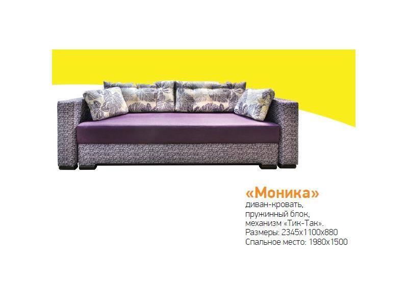 диван-кровать моника в Нижневартовске