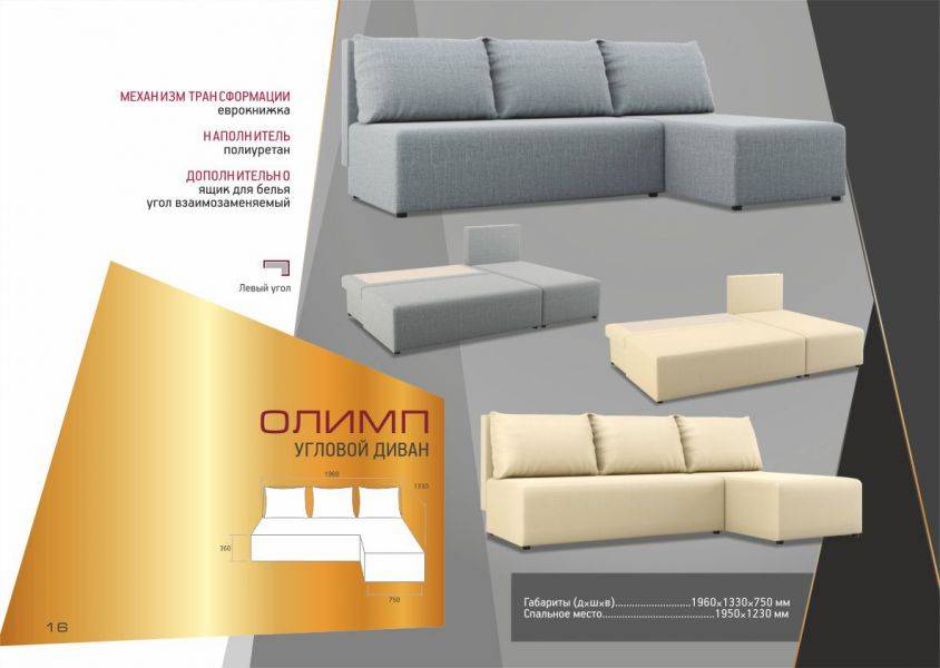 угловой диван олимп в Нижневартовске