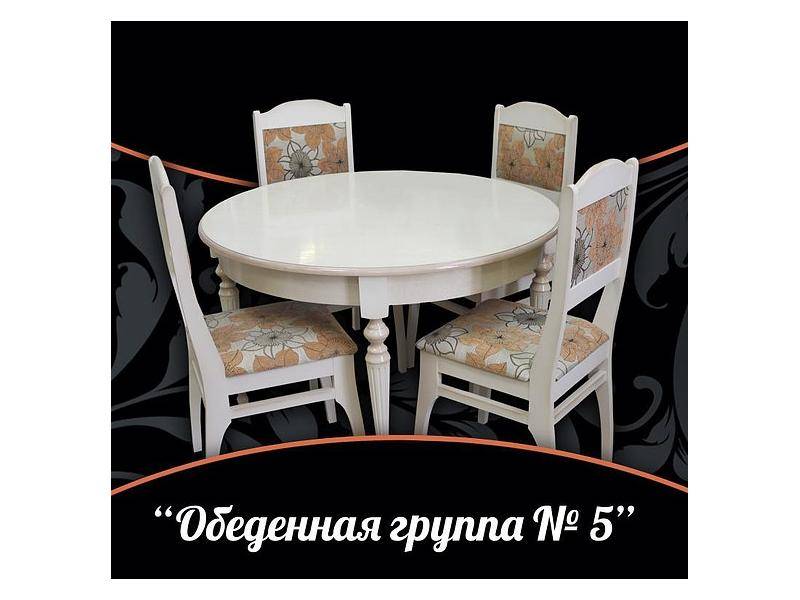 обеденная группа 5 в Нижневартовске