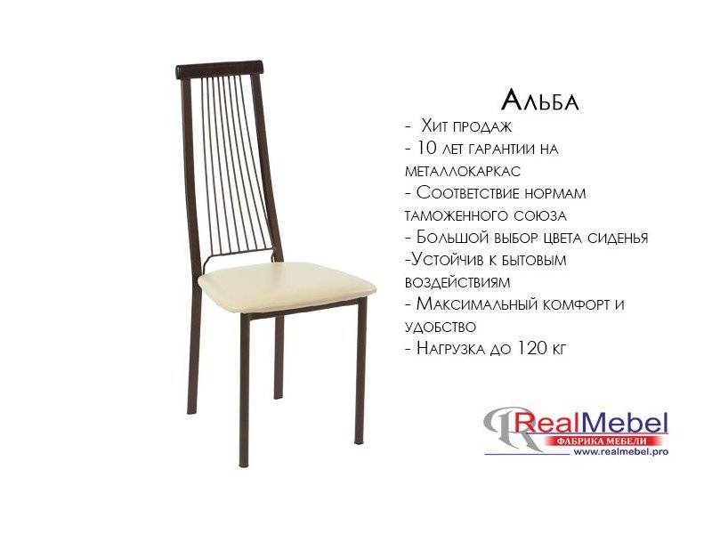 стул альба (си 40 д) в Нижневартовске