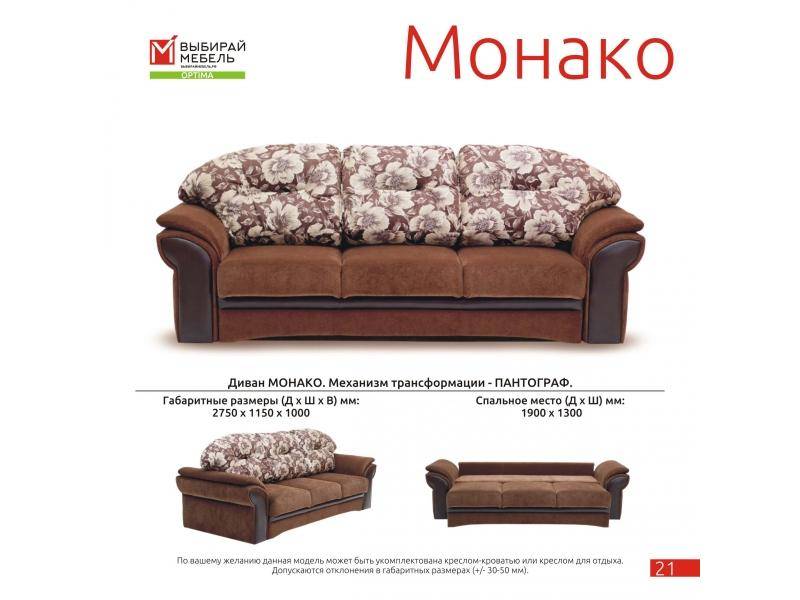 диван прямой монако пантограф в Нижневартовске