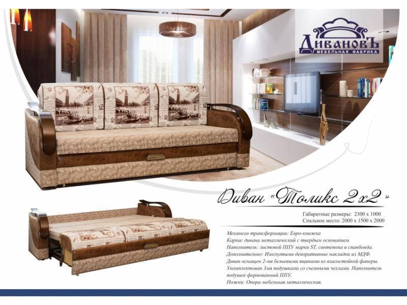 прямой диван толикс 2х2 в Нижневартовске