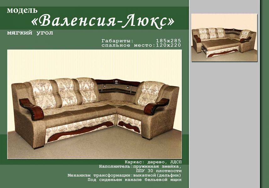 угловой диван валенсия люкс в Нижневартовске