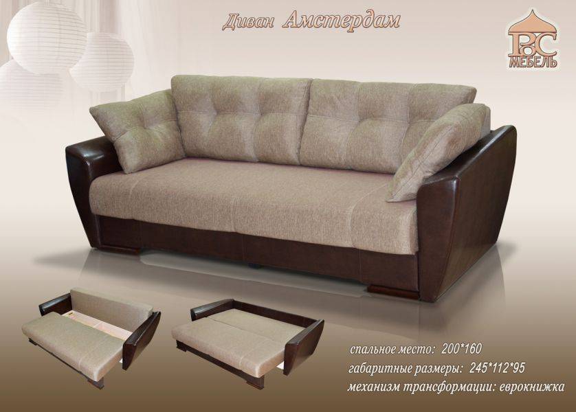 диван амстердам в Нижневартовске