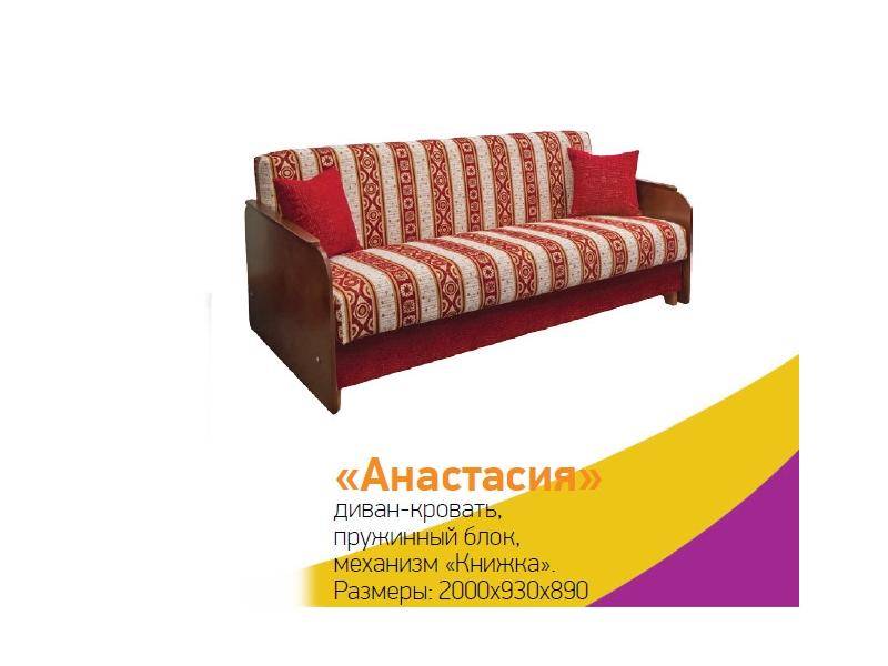 диван прямой анастасия в Нижневартовске