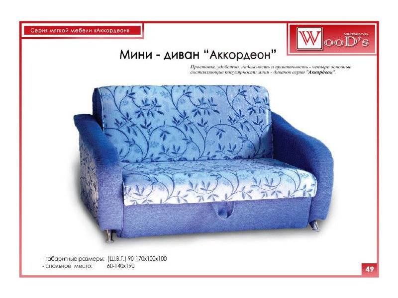 мини диван аккордеон в Нижневартовске