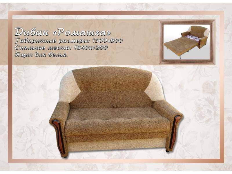тканевый диван ромашка в Нижневартовске