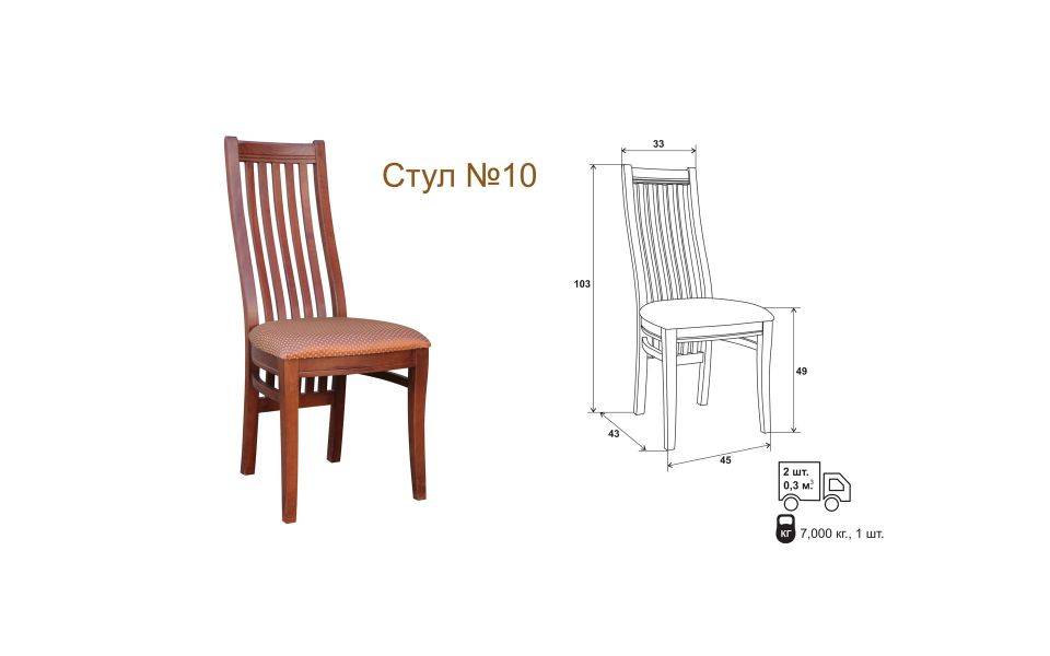 стул 10 в Нижневартовске