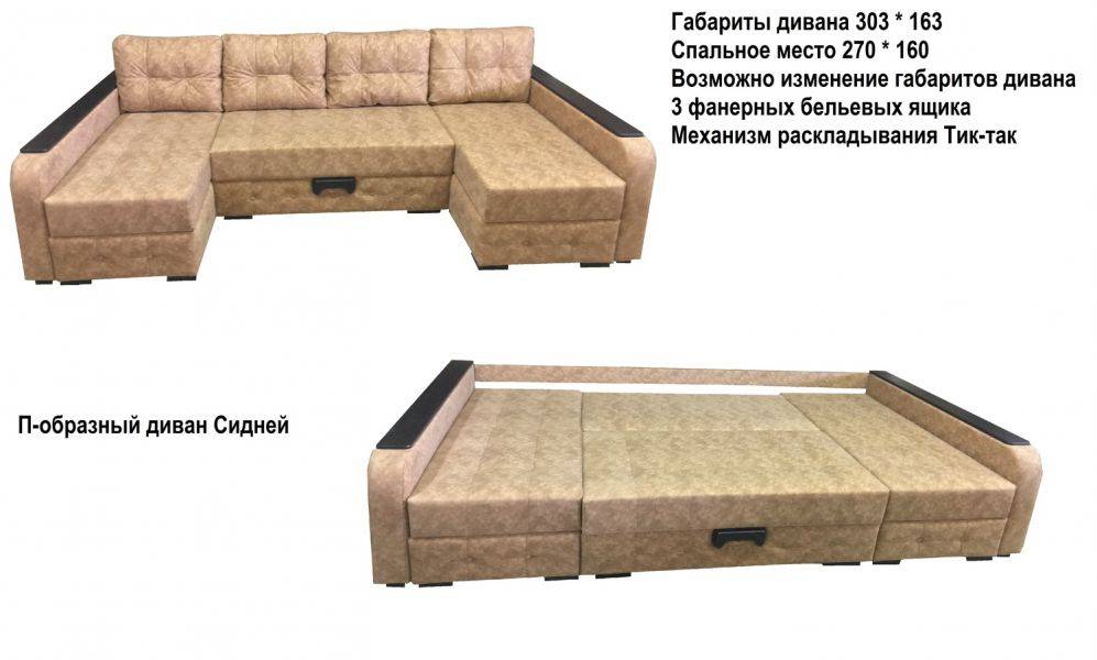 п-образный диван сидней в Нижневартовске