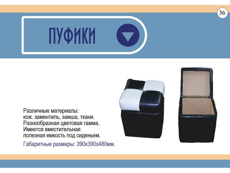 пуфики в Нижневартовске