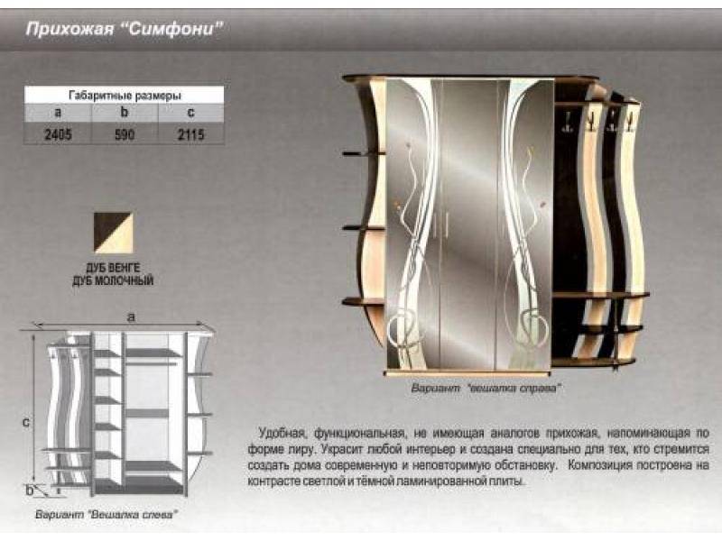 прихожая прямая симфони в Нижневартовске