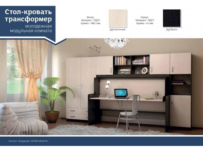 стол кровать трансформер молодежный в Нижневартовске