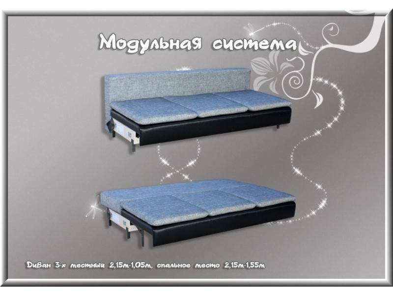 модульная система трехместный диван в Нижневартовске