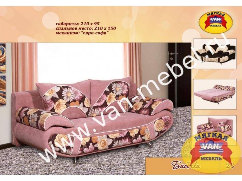 диван прямой бабочка в Нижневартовске