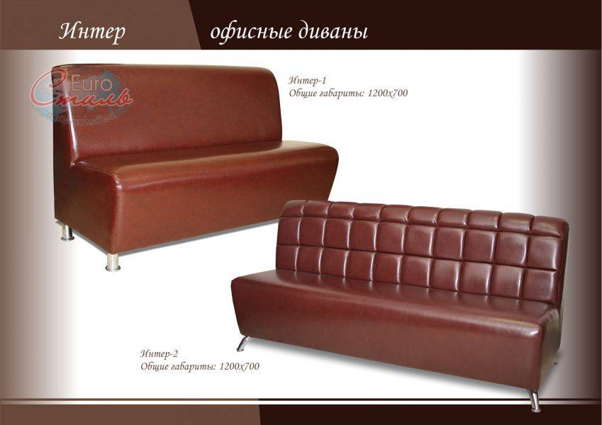 прямой офисный диван интер в Нижневартовске